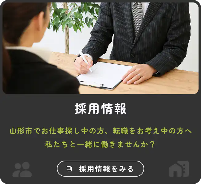 採用情報