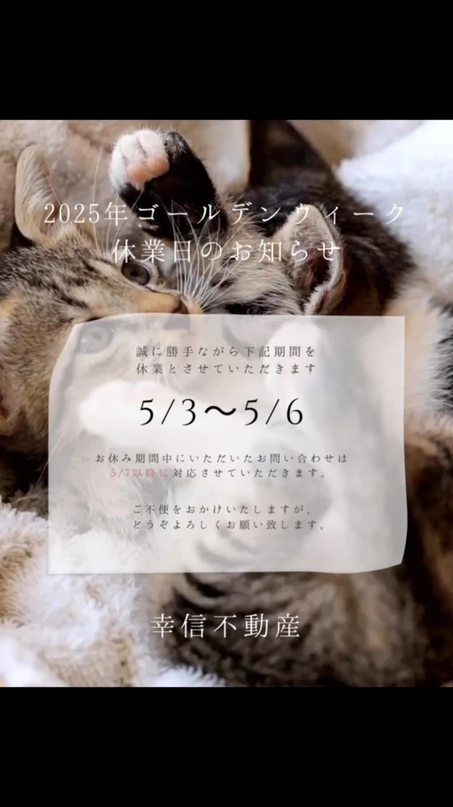 🌸2025年4月14日更新...新生活のお手伝いꕤ︎︎·͜· 
お気軽にお問い合わせください！
　
　
#山形市 #幸信不動産
#山形アパート
　
#東北芸術工科大学 #山形大学
#春から山形 
#山形学生アパート #やまがたぐらし
　
#山形日和 #山形ねこ部